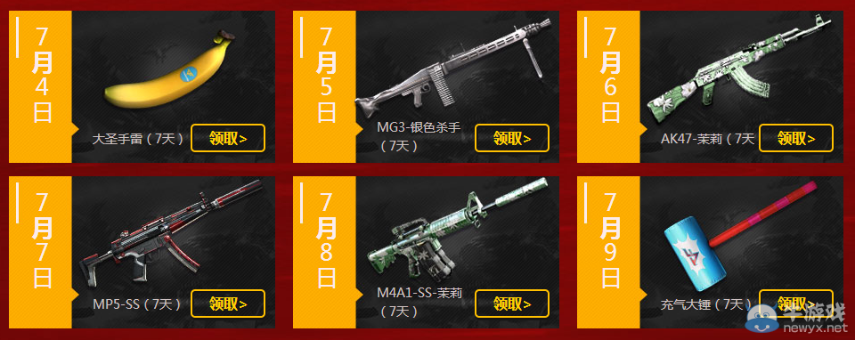 CF為中國隊加油 免費領(lǐng)取大錘