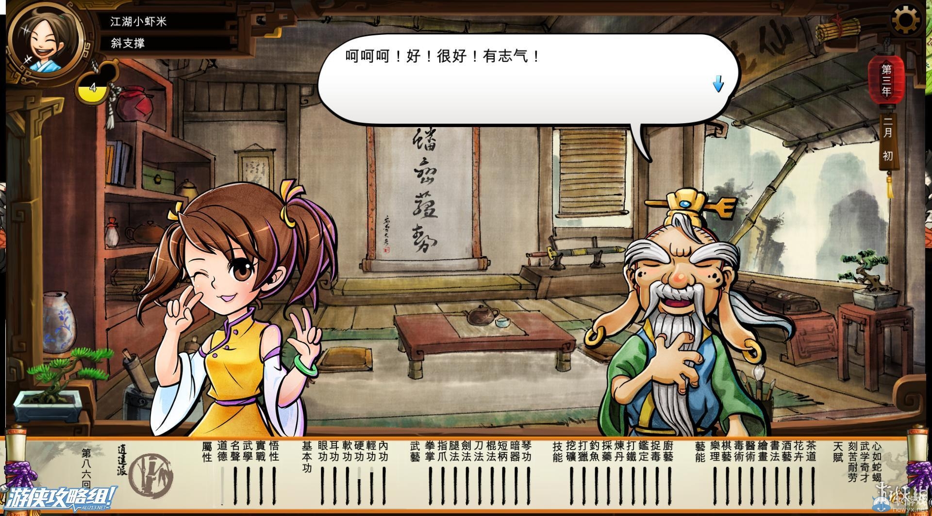 《俠客風(fēng)云傳》全劇情全結(jié)局全任務(wù)流程攻略