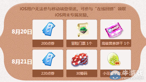 《QQ炫舞》暑期極限回饋 8月回饋第三周獎(jiǎng)勵(lì)
