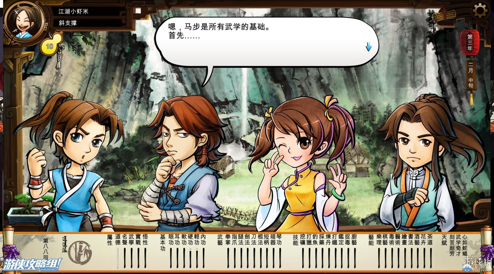 《俠客風(fēng)云傳》全劇情全結(jié)局全任務(wù)流程攻略