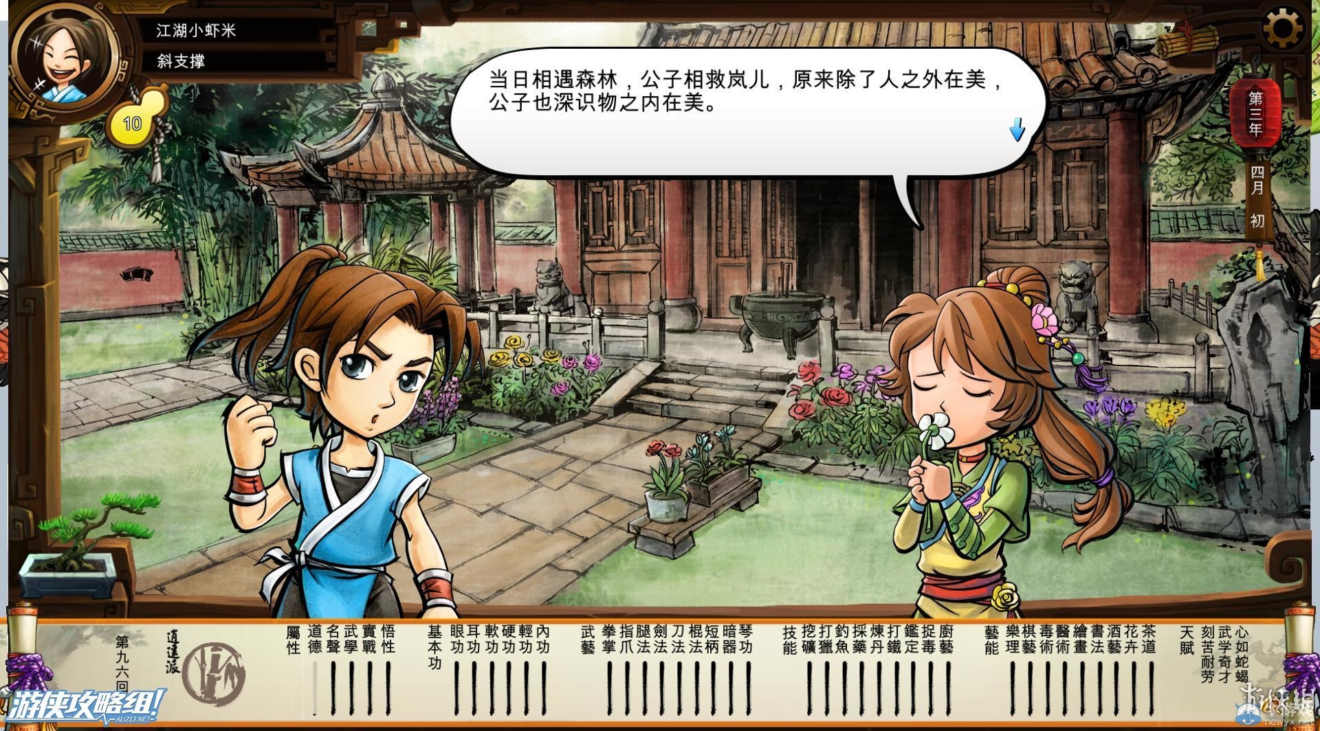 《俠客風(fēng)云傳》全劇情全結(jié)局全任務(wù)流程攻略