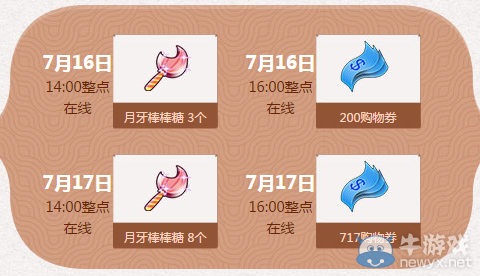 《QQ炫舞》暑期極限回饋 7月回饋第三周獎勵