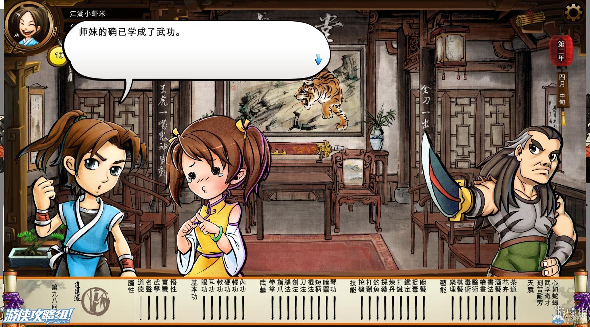 《俠客風(fēng)云傳》全劇情全結(jié)局全任務(wù)流程攻略