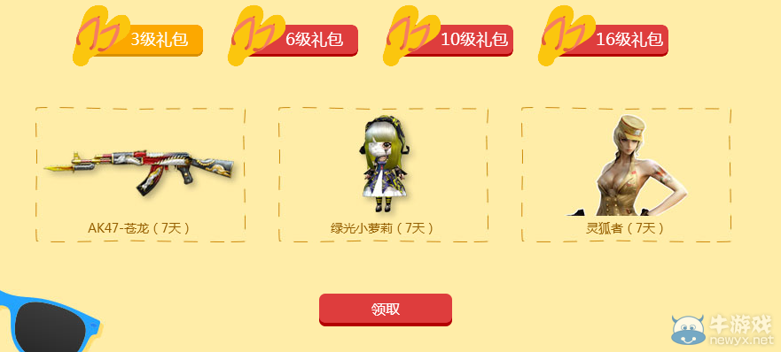 CF百億放肆迎新兵 藍鉆免費領