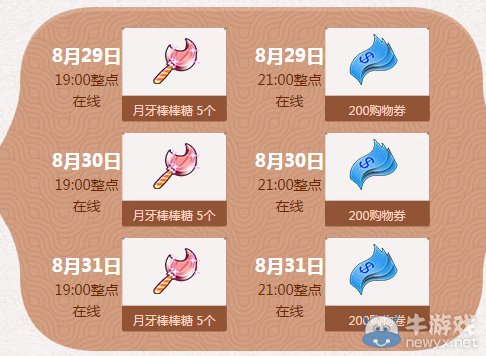 《QQ炫舞》暑期極限回饋 8月回饋第五周獎(jiǎng)勵(lì)