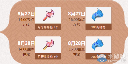 《QQ炫舞》暑期極限回饋 8月回饋第四周獎勵