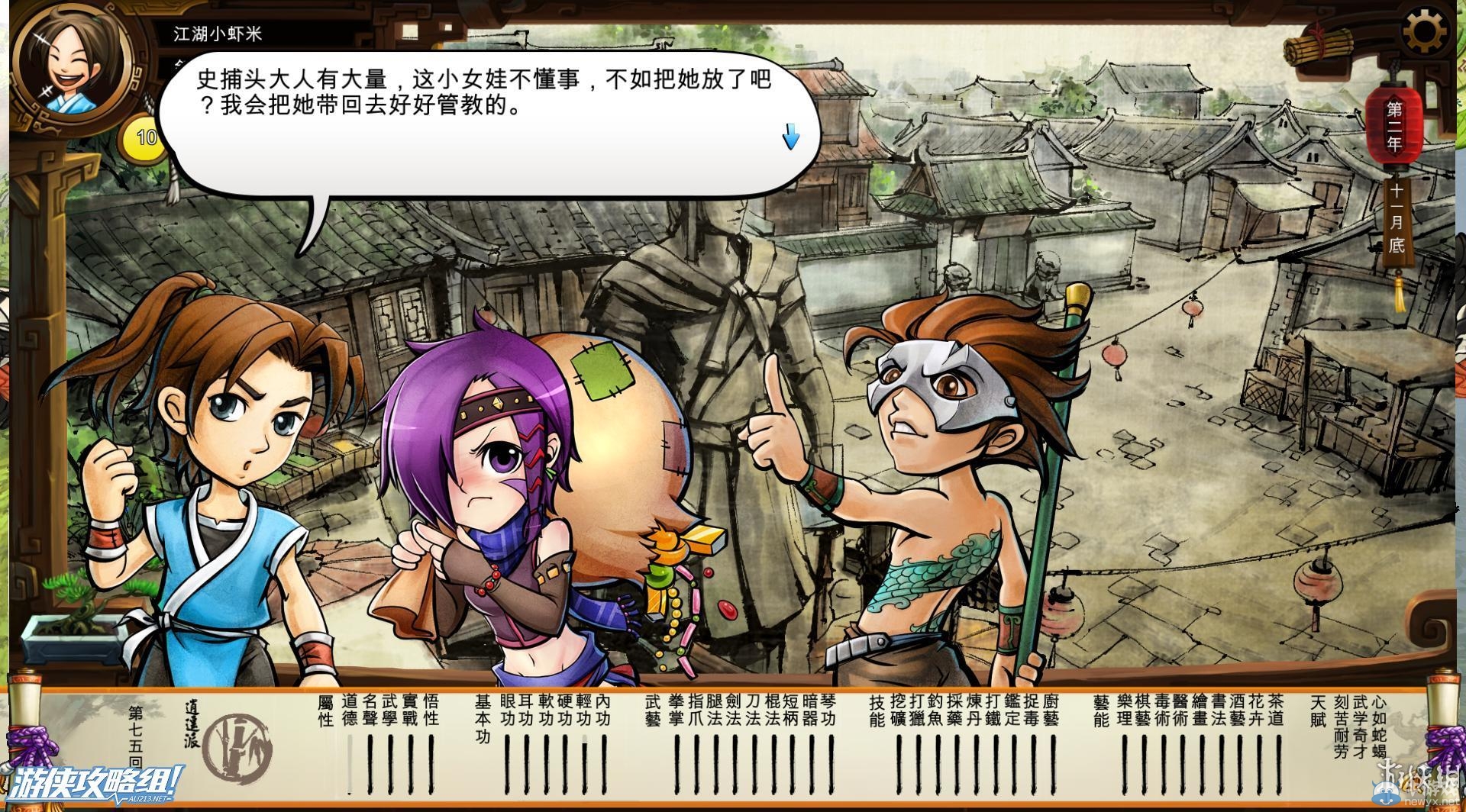 《俠客風(fēng)云傳》全劇情全結(jié)局全任務(wù)流程攻略