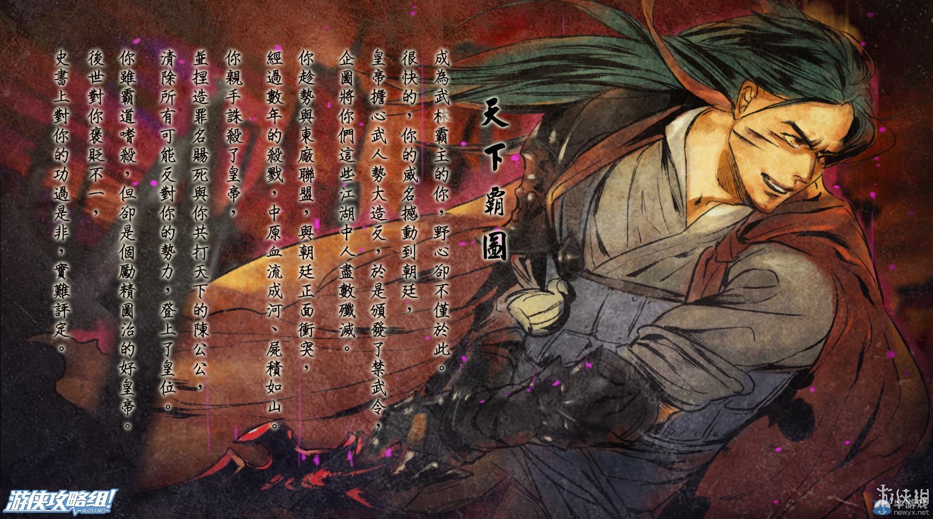 《俠客風云傳》全劇情全結局全任務流程攻略