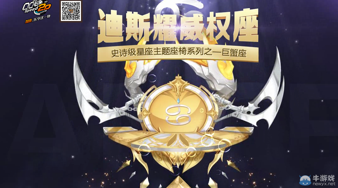 《QQ飛車》迪斯耀威權(quán)座來襲 點(diǎn)券免費(fèi)拿