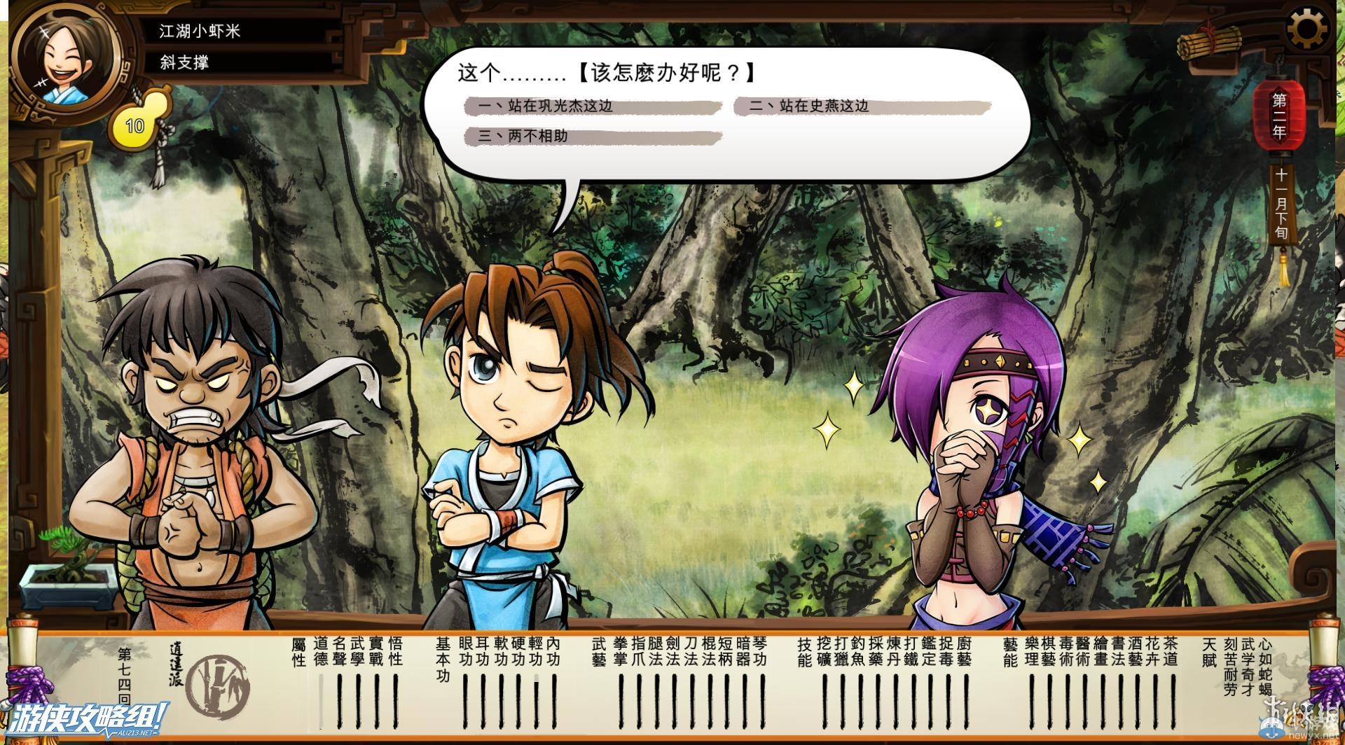 《俠客風(fēng)云傳》全劇情全結(jié)局全任務(wù)流程攻略