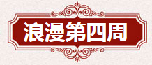 《QQ炫舞》7月點券回饋大全