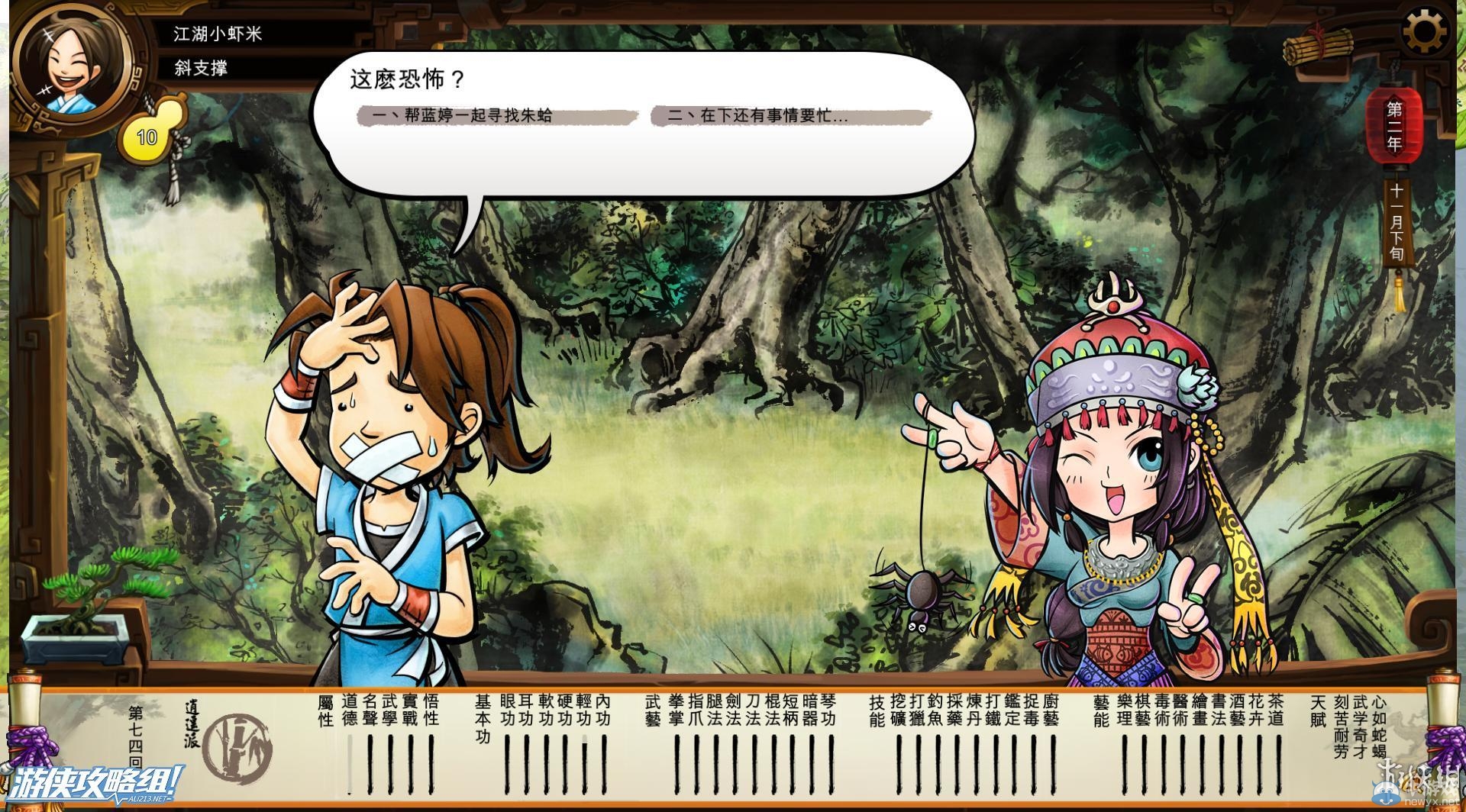 《俠客風云傳》全劇情全結(jié)局全任務(wù)流程攻略