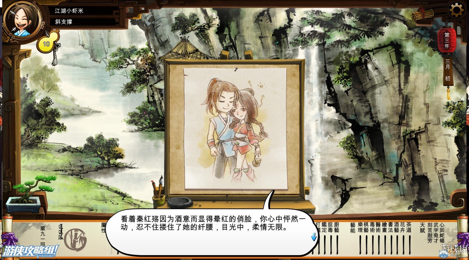 《俠客風云傳》全劇情全結局全任務流程攻略