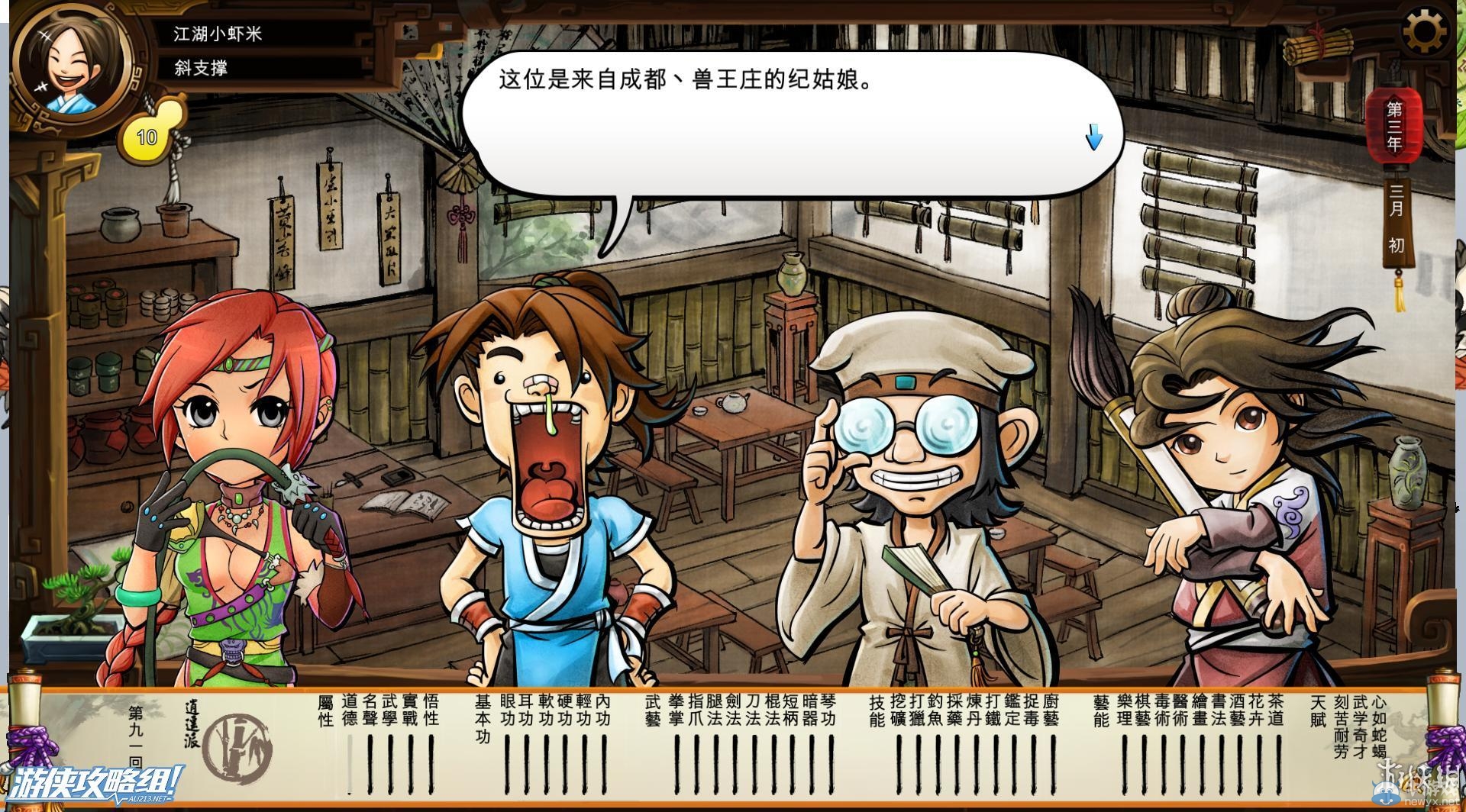 《俠客風云傳》全劇情全結局全任務流程攻略