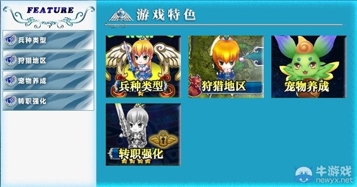 《天使帝國(guó)4》人物背景世界觀及全系統(tǒng)介紹
