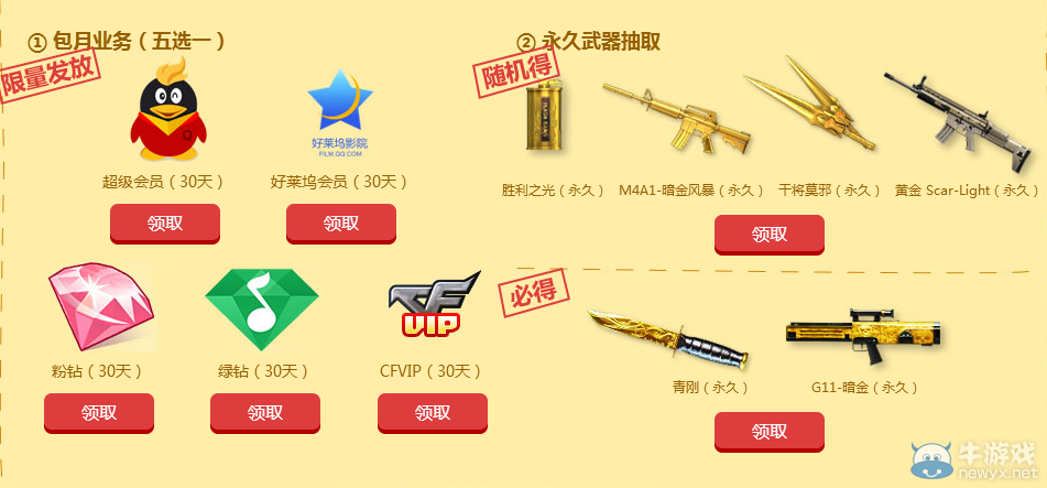 CF百億放肆迎新兵 藍鉆免費領