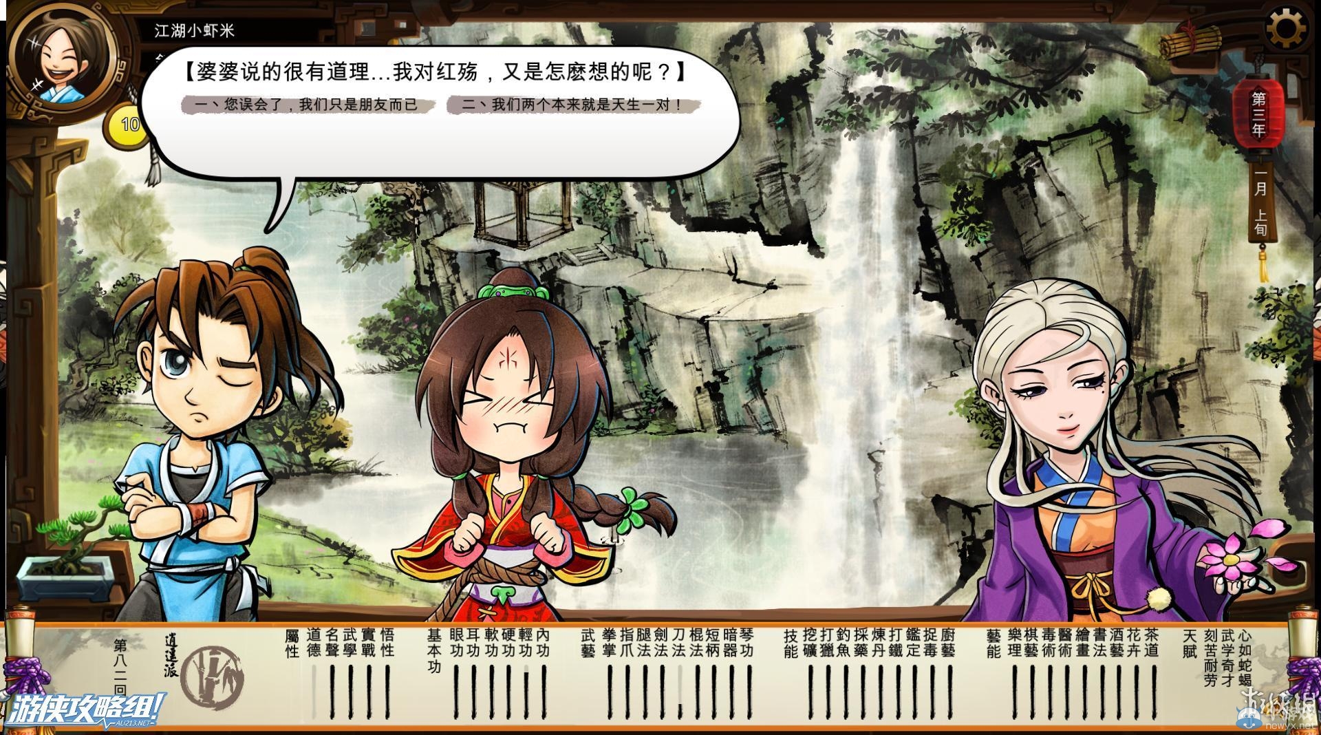 《俠客風云傳》全劇情全結局全任務流程攻略