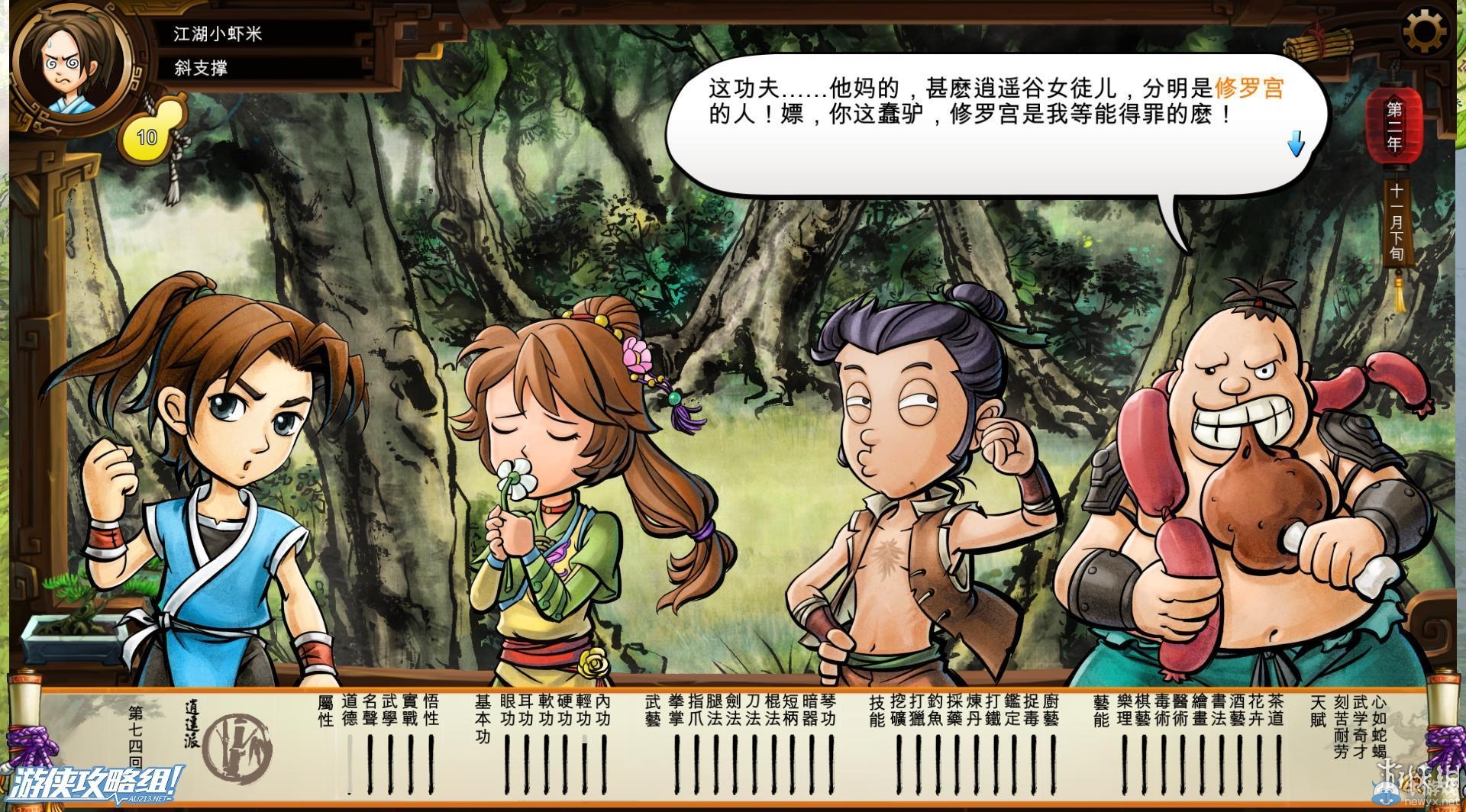 《俠客風(fēng)云傳》全劇情全結(jié)局全任務(wù)流程攻略