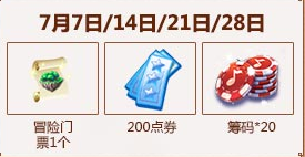 《QQ炫舞》8月每日在線回饋匯總