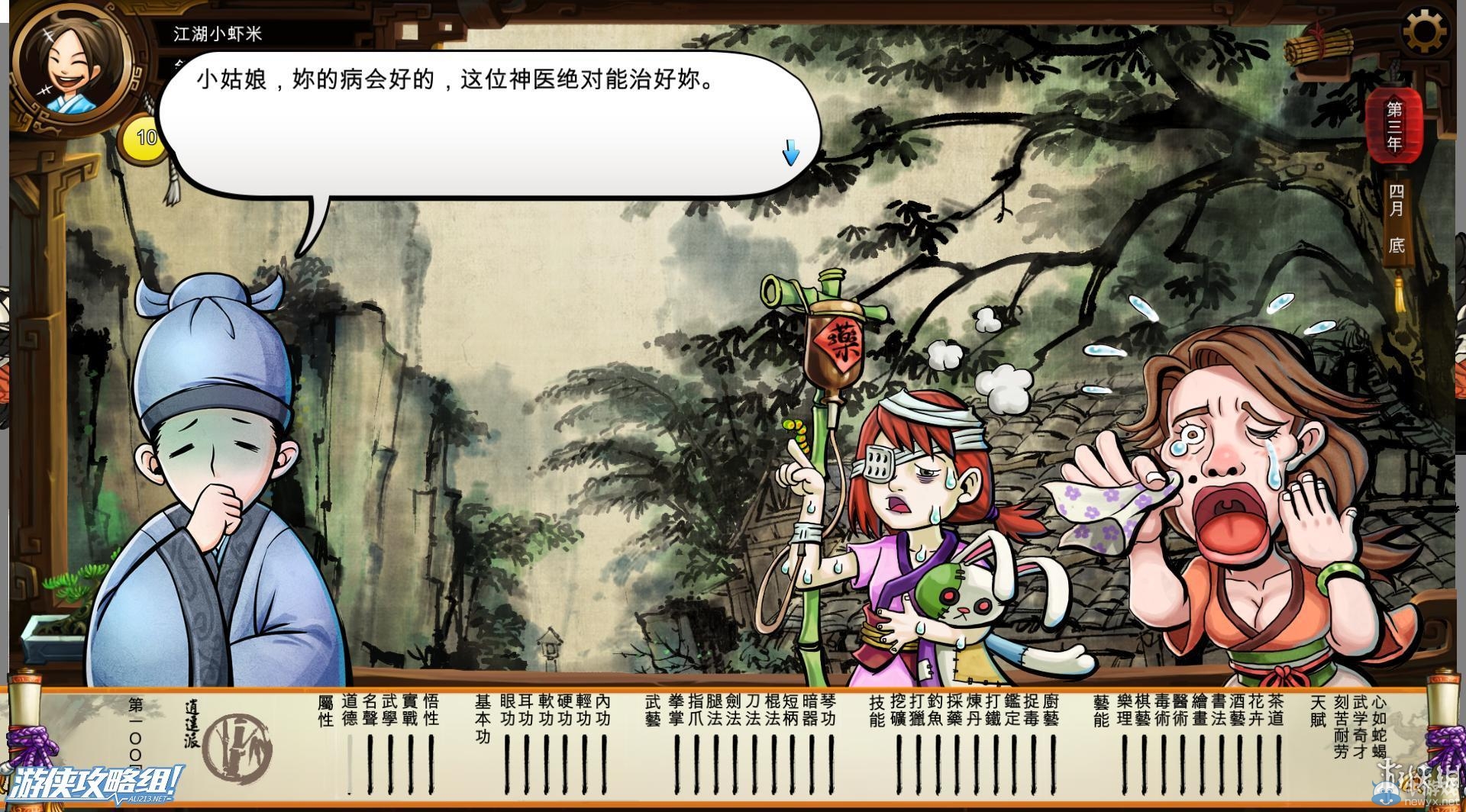 《俠客風(fēng)云傳》全劇情全結(jié)局全任務(wù)流程攻略