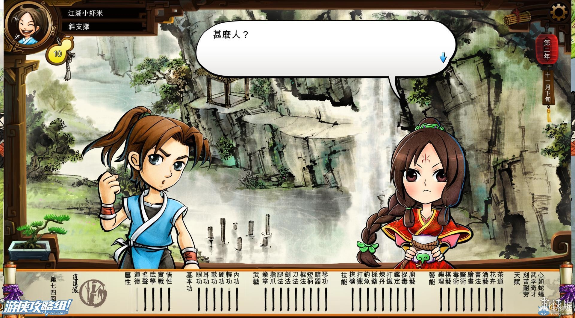 《俠客風云傳》全劇情全結局全任務流程攻略