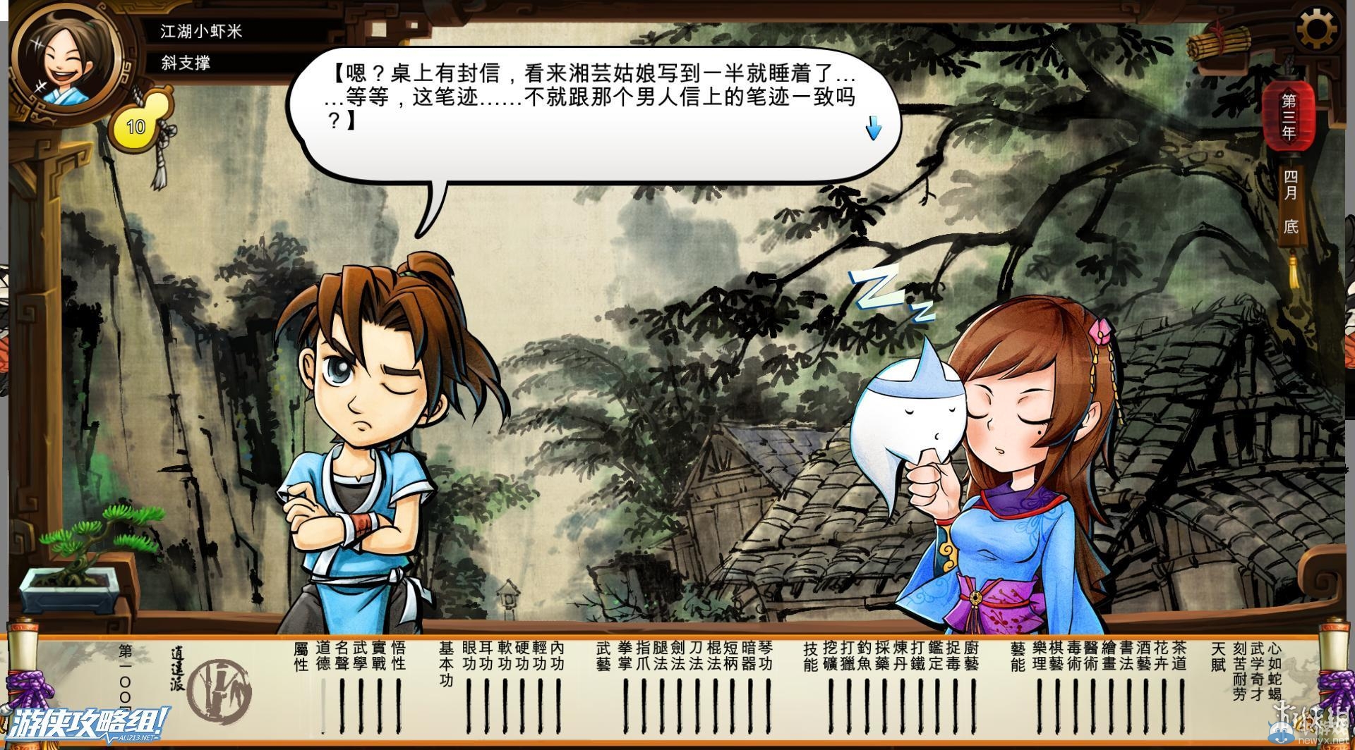 《俠客風(fēng)云傳》全劇情全結(jié)局全任務(wù)流程攻略