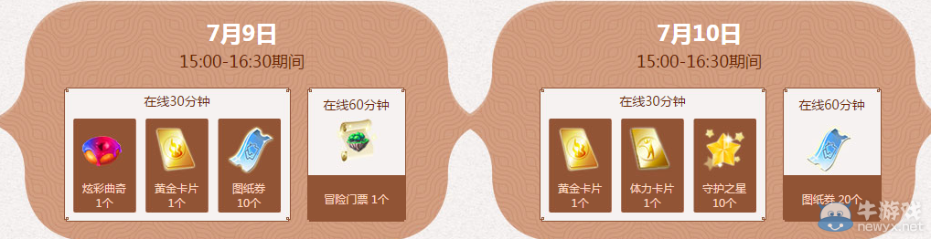 《QQ炫舞》暑期極限回饋 7月回饋第二周獎(jiǎng)勵(lì)