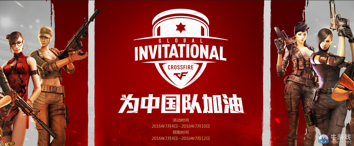 CF為中國隊加油 免費領(lǐng)取大錘