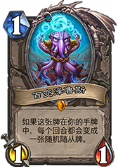 《爐石傳說(shuō)》亂斗我變我變我變變變規(guī)則及攻略分享