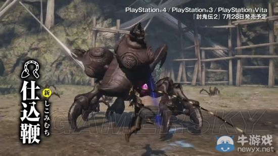 《討鬼傳2》全武器視頻介紹