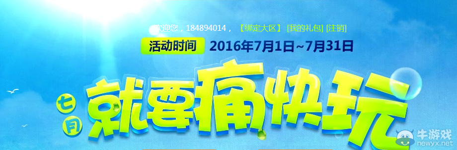 《穿越火線》cf7月周末痛快玩活動