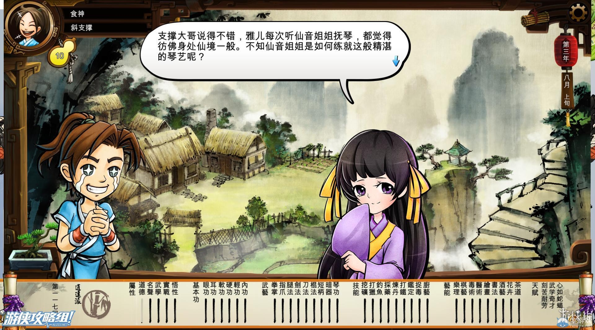 《俠客風(fēng)云傳》全劇情全結(jié)局全任務(wù)流程攻略