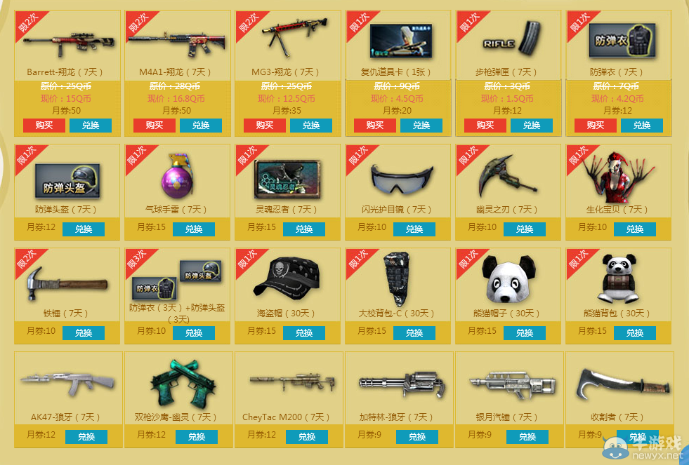 2016《CF》7月軍火基地活動