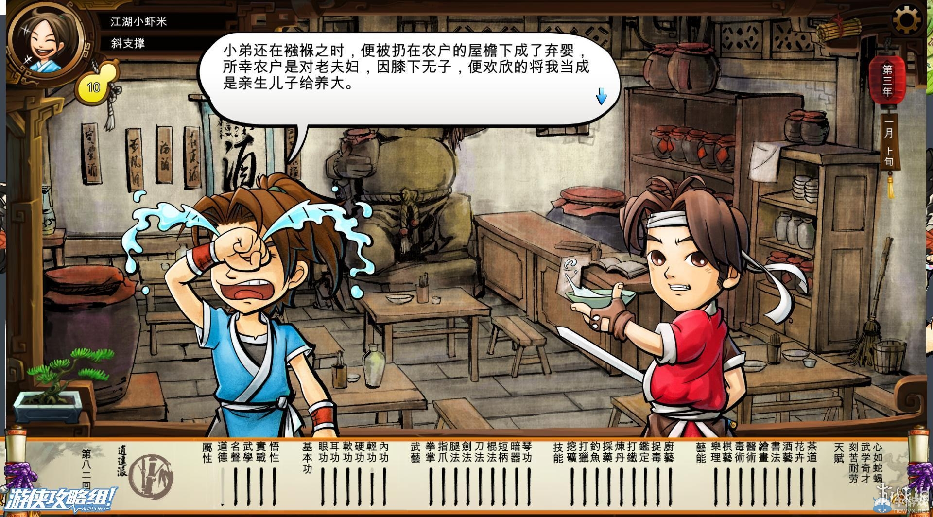 《俠客風(fēng)云傳》全劇情全結(jié)局全任務(wù)流程攻略
