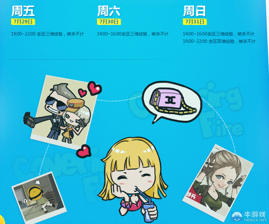 《穿越火線》cf7月周末痛快玩活動