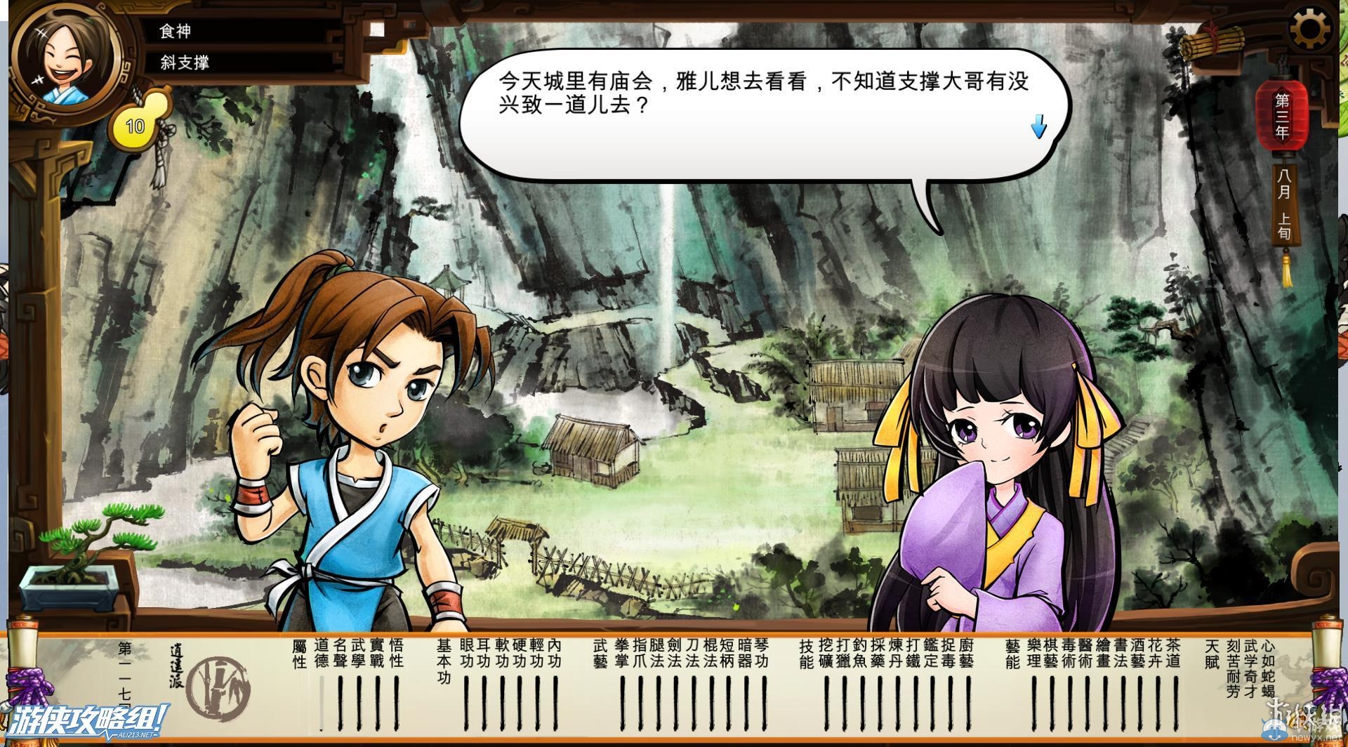 《俠客風(fēng)云傳》全劇情全結(jié)局全任務(wù)流程攻略