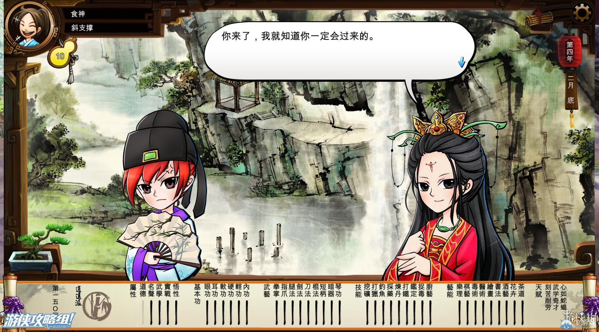 《俠客風(fēng)云傳》全劇情全結(jié)局全任務(wù)流程攻略