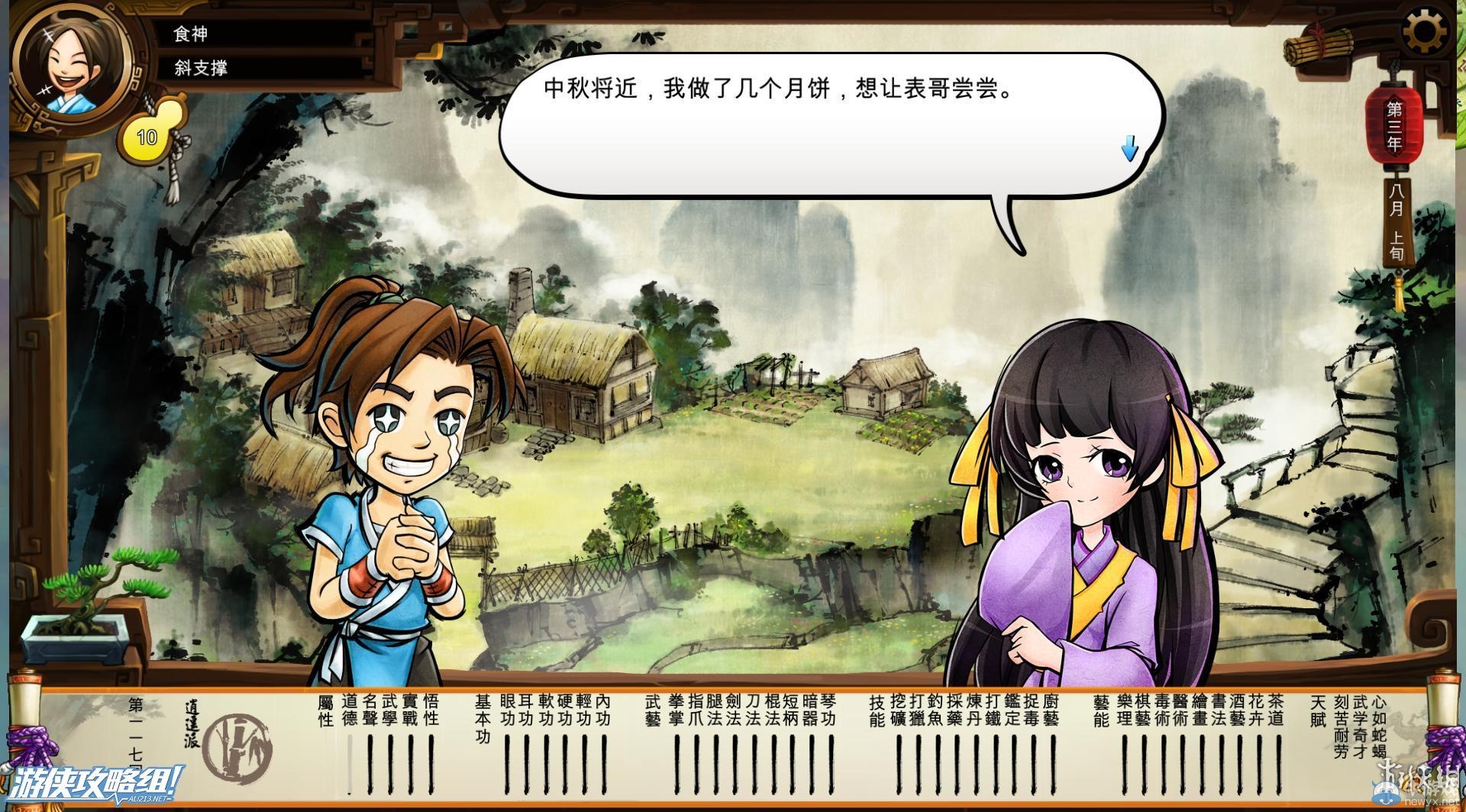 《俠客風(fēng)云傳》全劇情全結(jié)局全任務(wù)流程攻略