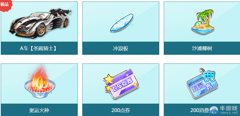 《QQ飛車》任務(wù)一夏之夏日沙灘