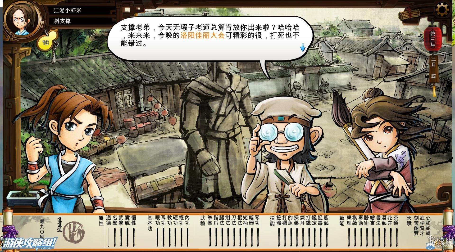 《俠客風(fēng)云傳》全劇情全結(jié)局全任務(wù)流程攻略