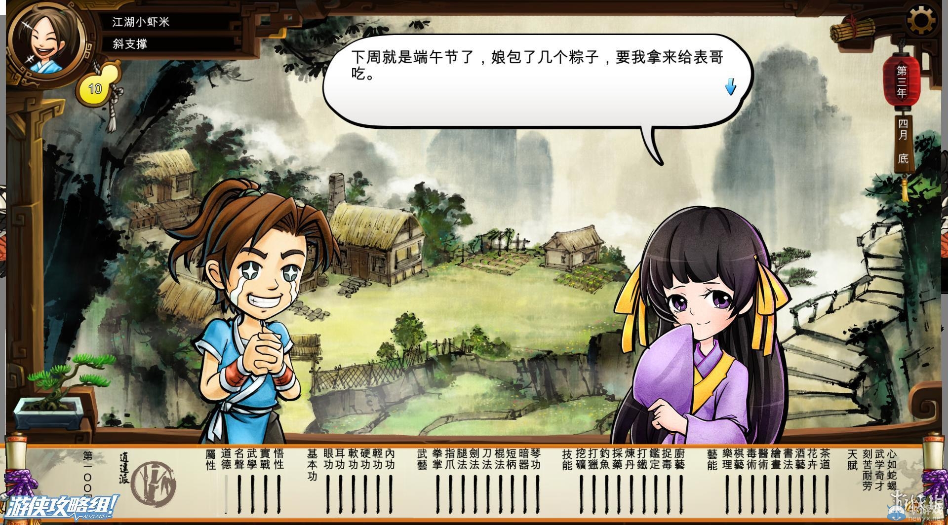 《俠客風(fēng)云傳》全劇情全結(jié)局全任務(wù)流程攻略