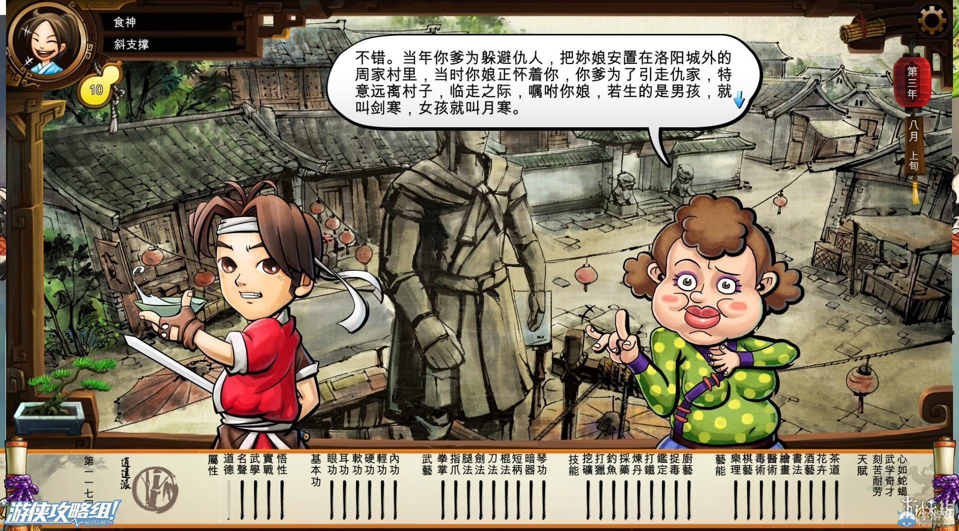 《俠客風(fēng)云傳》全劇情全結(jié)局全任務(wù)流程攻略