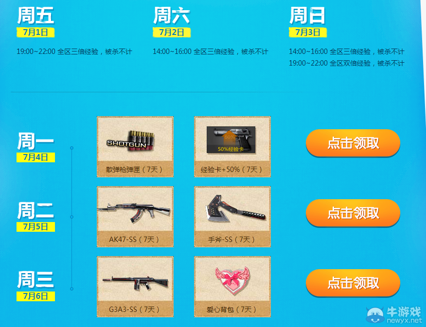 《穿越火線》cf7月周末痛快玩活動