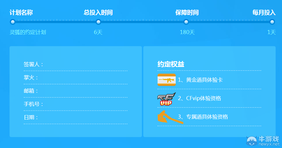 CF靈狐的約定第二季活動