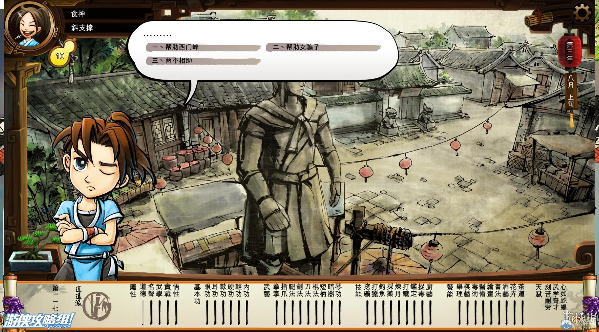 《俠客風(fēng)云傳》全劇情全結(jié)局全任務(wù)流程攻略
