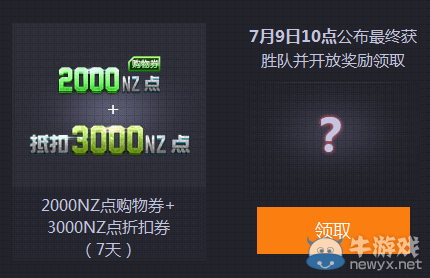 《逆戰》推車有禮活動 購物券領神器