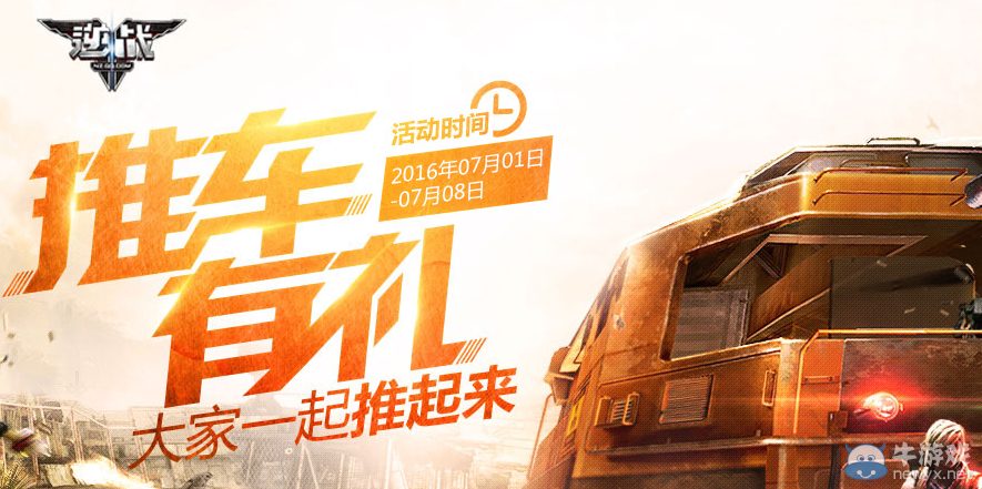 《逆戰》推車有禮活動 購物券領神器