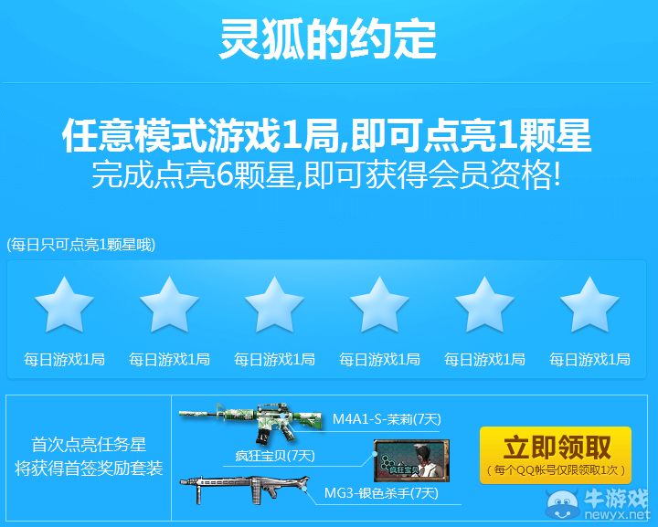 CF靈狐的約定活動 2017年每期匯總