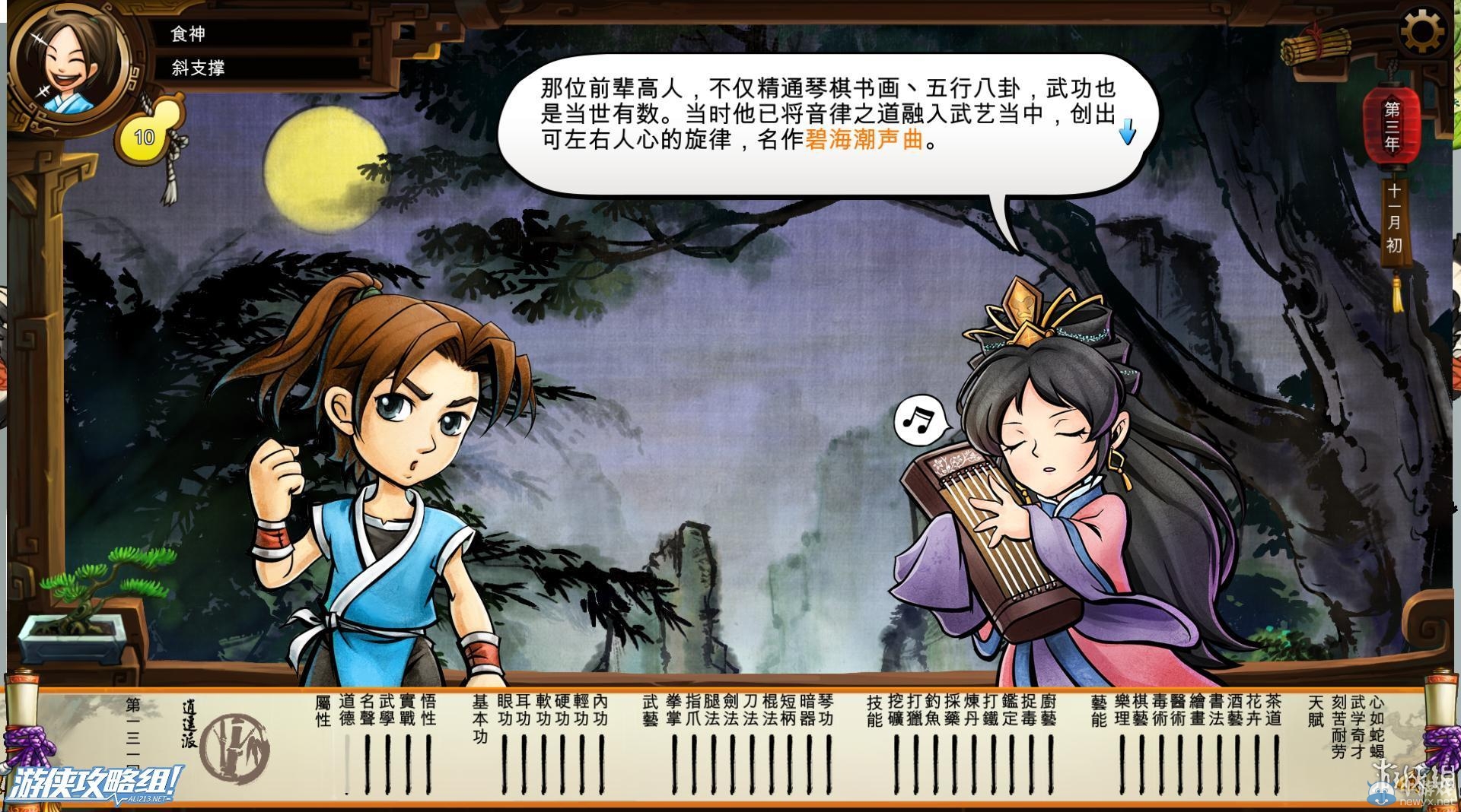 《俠客風(fēng)云傳》全劇情全結(jié)局全任務(wù)流程攻略