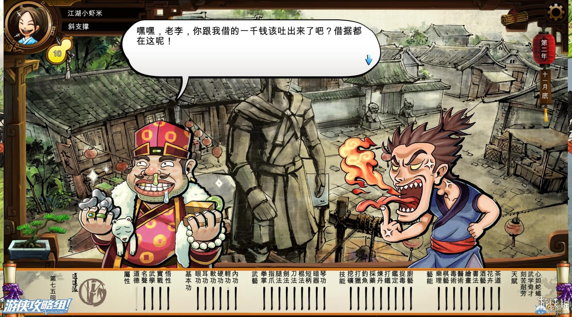《俠客風(fēng)云傳》全劇情全結(jié)局全任務(wù)流程攻略